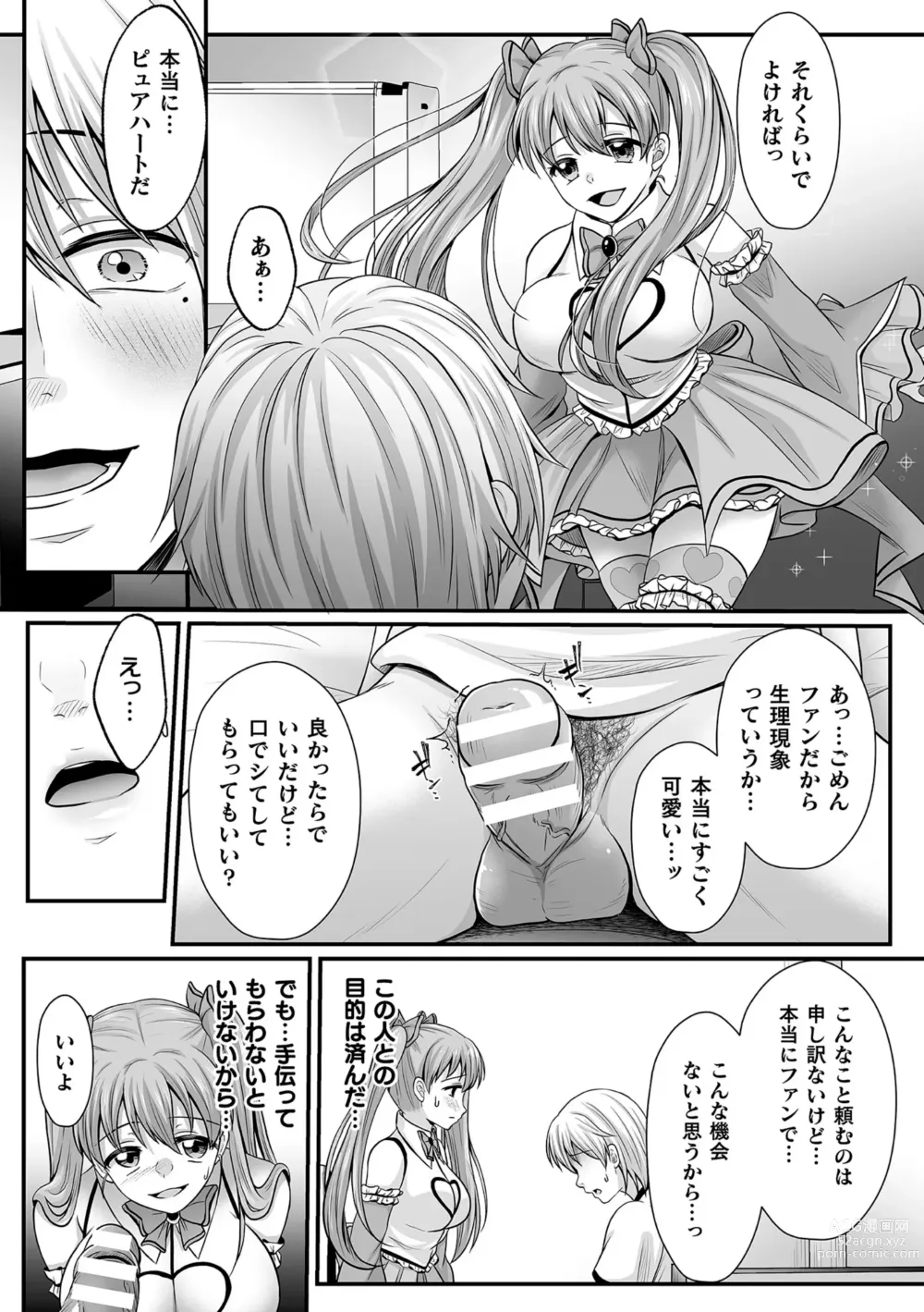 Page 21 of doujinshi Mahou Shoujo Magipure ~NTR Choukyou ni Ochiru W Mahou Shoujo~ THE COMIC Ch.7