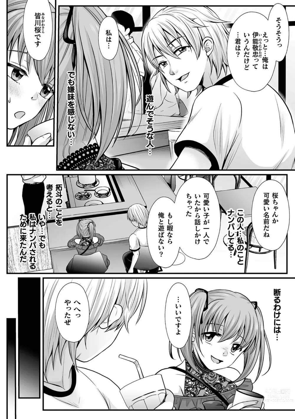 Page 4 of doujinshi Mahou Shoujo Magipure ~NTR Choukyou ni Ochiru W Mahou Shoujo~ THE COMIC Ch.7