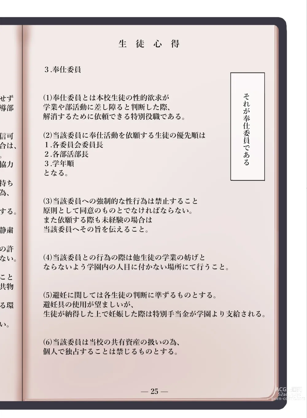 Page 3 of doujinshi Jogakkou de Otoko Hitori na node Kousoku de Seiyoku no Hakeguchi ni Sareru Nichijou