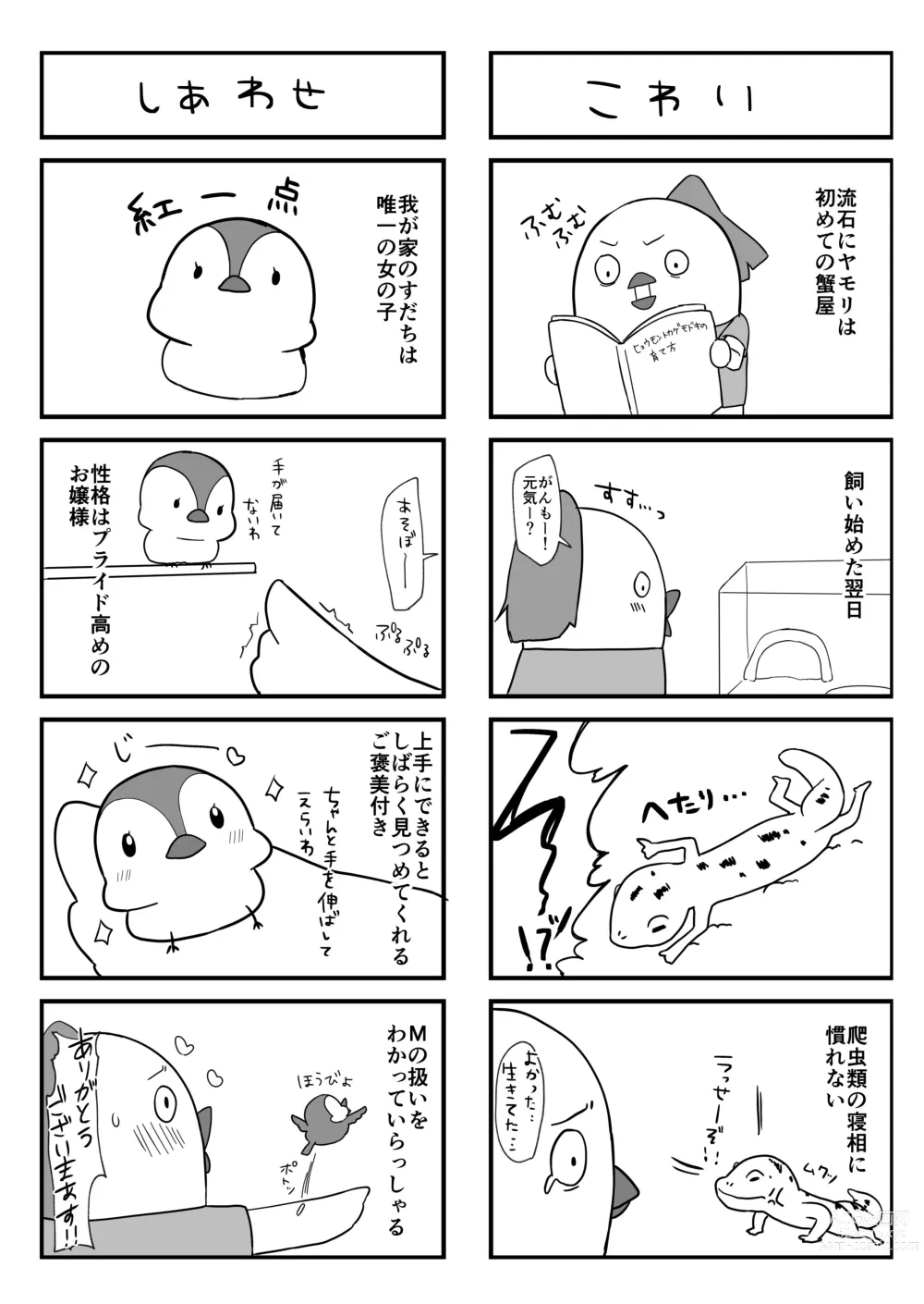 Page 18 of doujinshi Shota ga Tame ni Bel wa Naru 2