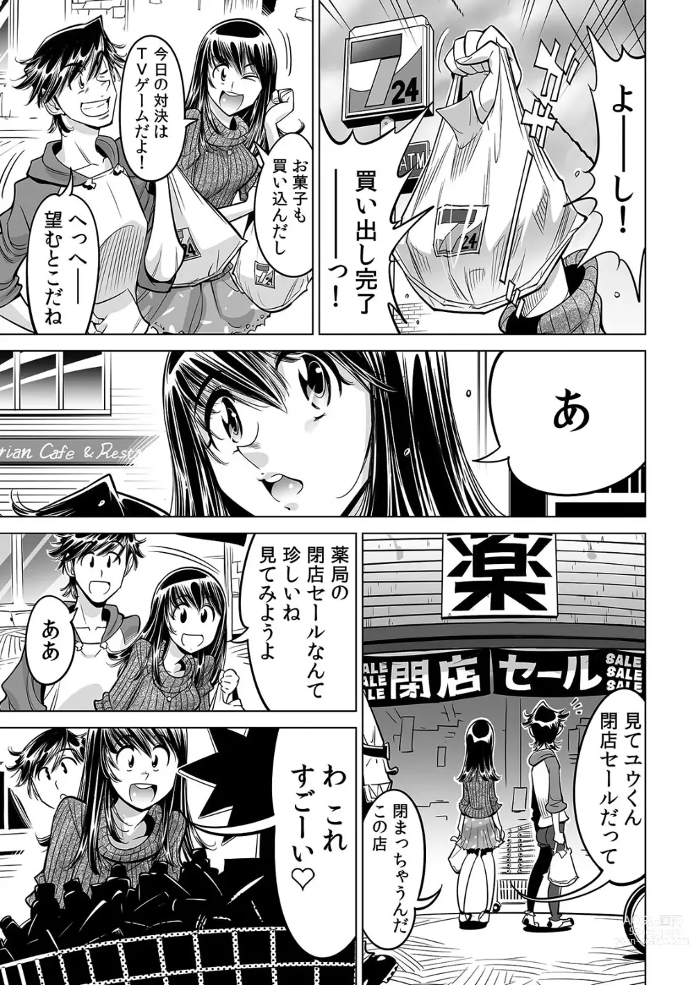 Page 24 of manga Ukkari Haitchatta!? Itoko to Mitchaku Game Chu