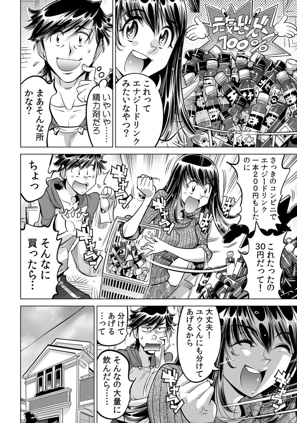 Page 25 of manga Ukkari Haitchatta!? Itoko to Mitchaku Game Chu