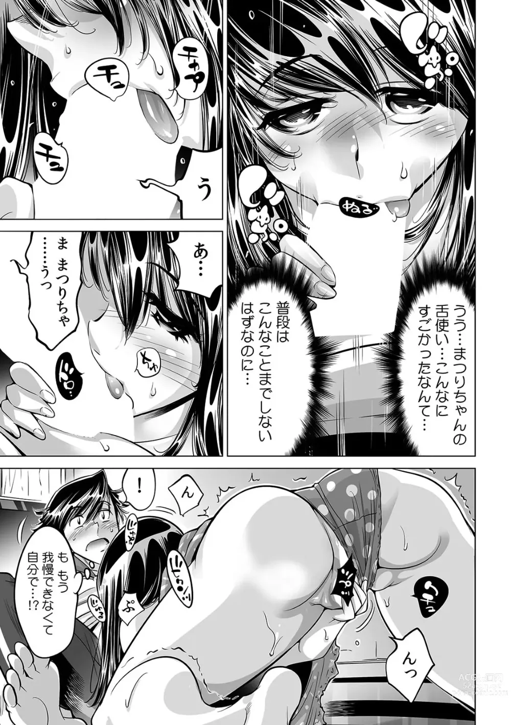 Page 2 of manga Ukkari Haitchatta!? Itoko to Mitchaku Game Chu