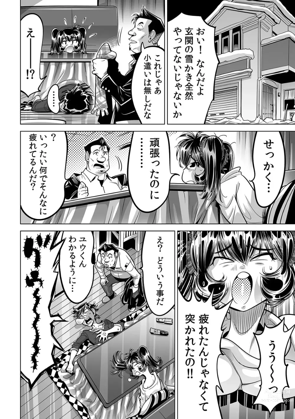 Page 33 of manga Ukkari Haitchatta!? Itoko to Mitchaku Game Chu