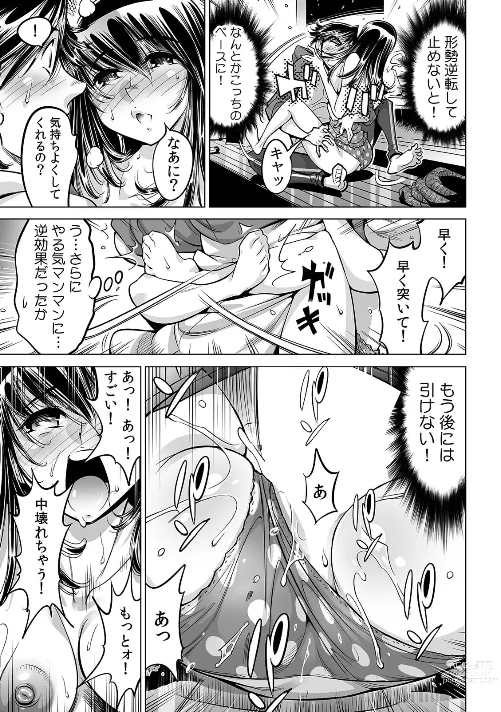 Page 8 of manga Ukkari Haitchatta!? Itoko to Mitchaku Game Chu