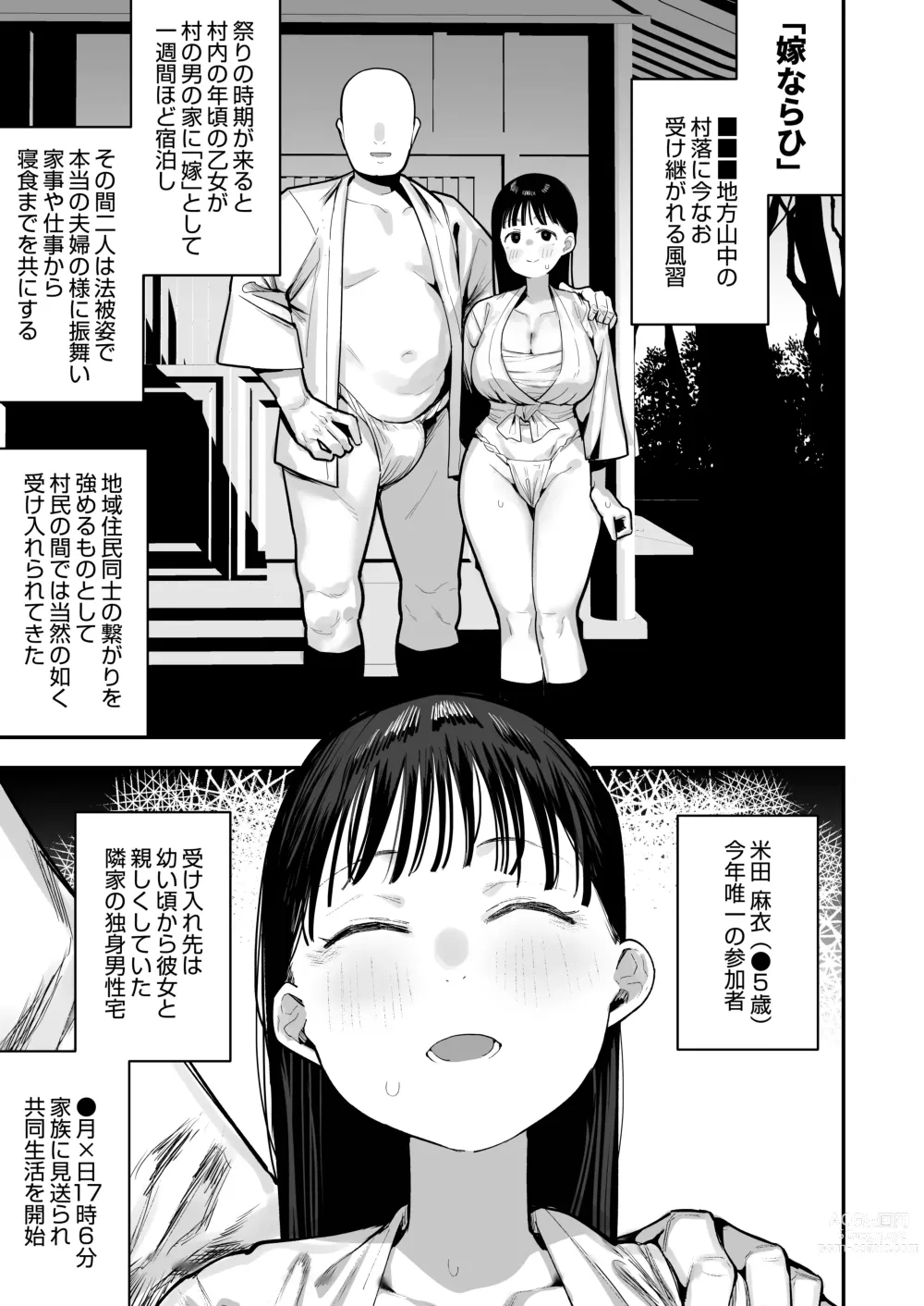 Page 3 of doujinshi Oyome-san no Renshuu ga aru Mura de no Toaru Danjo no Kiroku