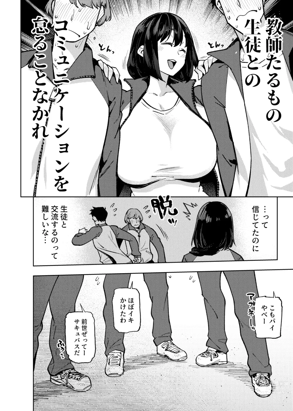 Page 11 of doujinshi Komori sensei wa komoranai