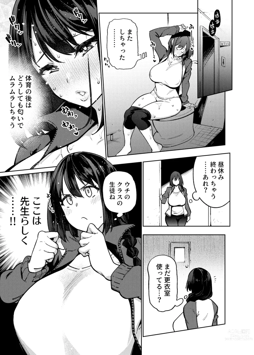 Page 12 of doujinshi Komori sensei wa komoranai