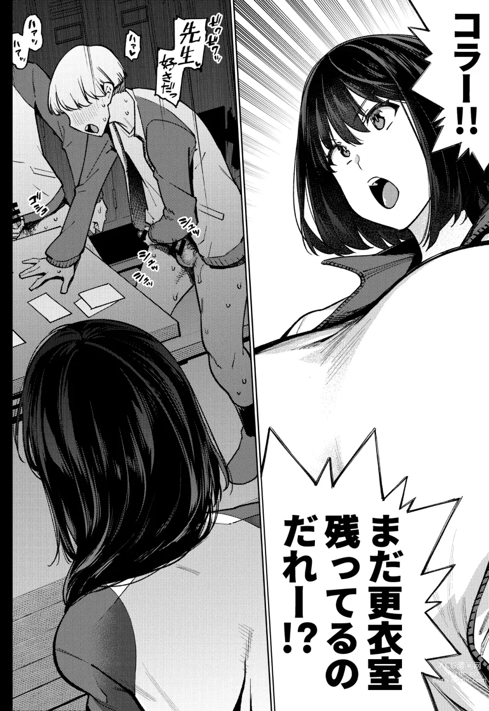 Page 13 of doujinshi Komori sensei wa komoranai