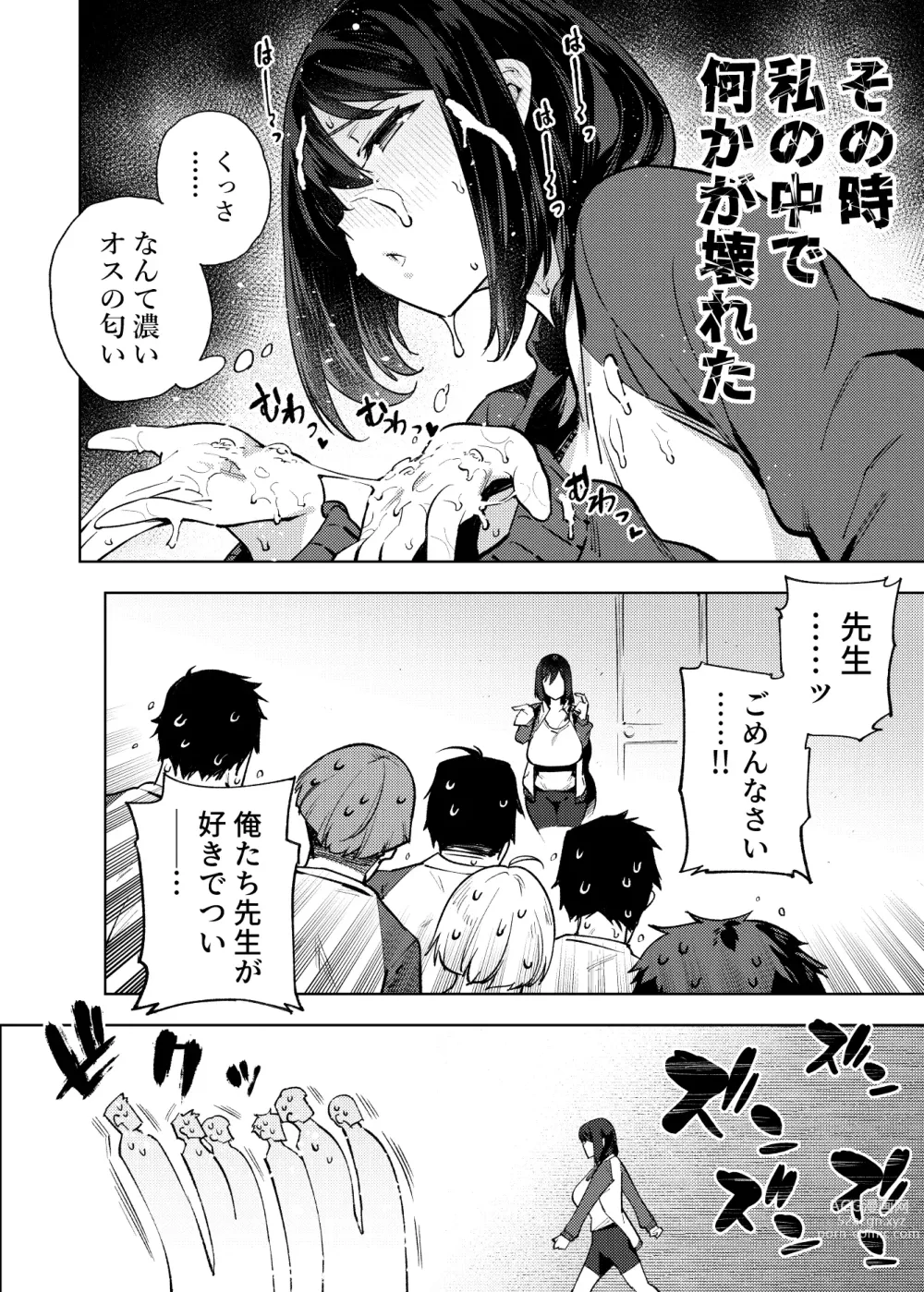 Page 17 of doujinshi Komori sensei wa komoranai