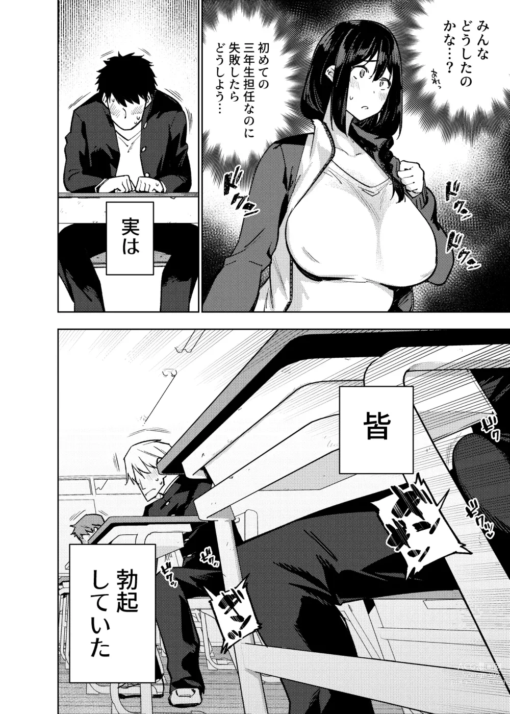 Page 5 of doujinshi Komori sensei wa komoranai