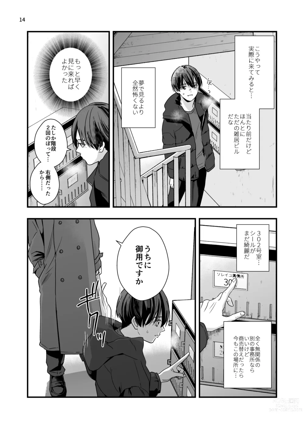 Page 14 of doujinshi Nananen Mae no Toge