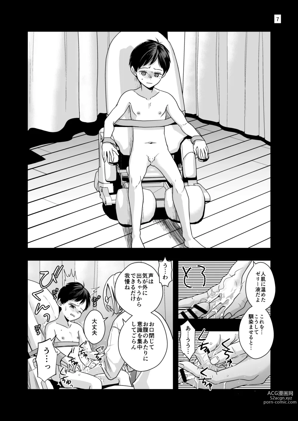 Page 7 of doujinshi Nananen Mae no Toge