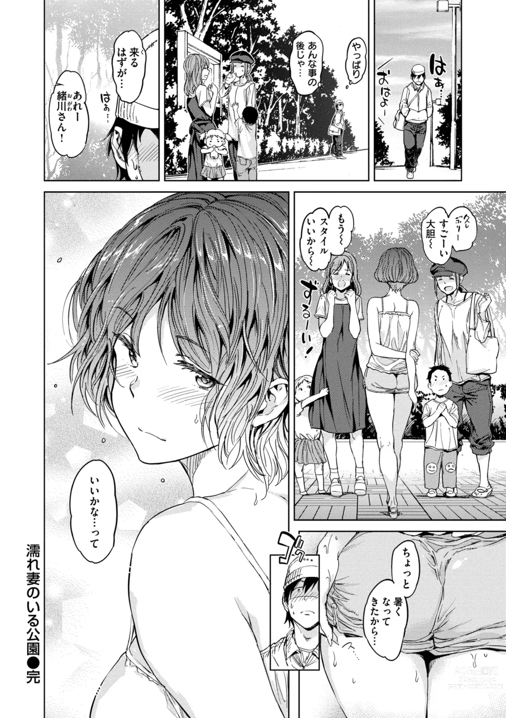 Page 114 of manga Gyouretsu no Dekiru Shoujo - The girl makes a lot of guys erect.