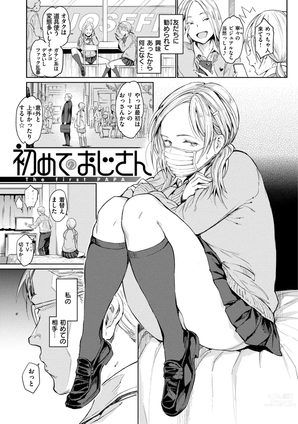 Page 37 of manga Gyouretsu no Dekiru Shoujo - The girl makes a lot of guys erect.