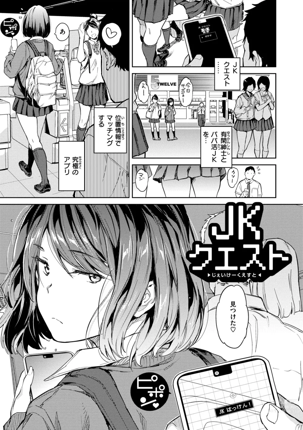 Page 5 of manga Gyouretsu no Dekiru Shoujo - The girl makes a lot of guys erect.