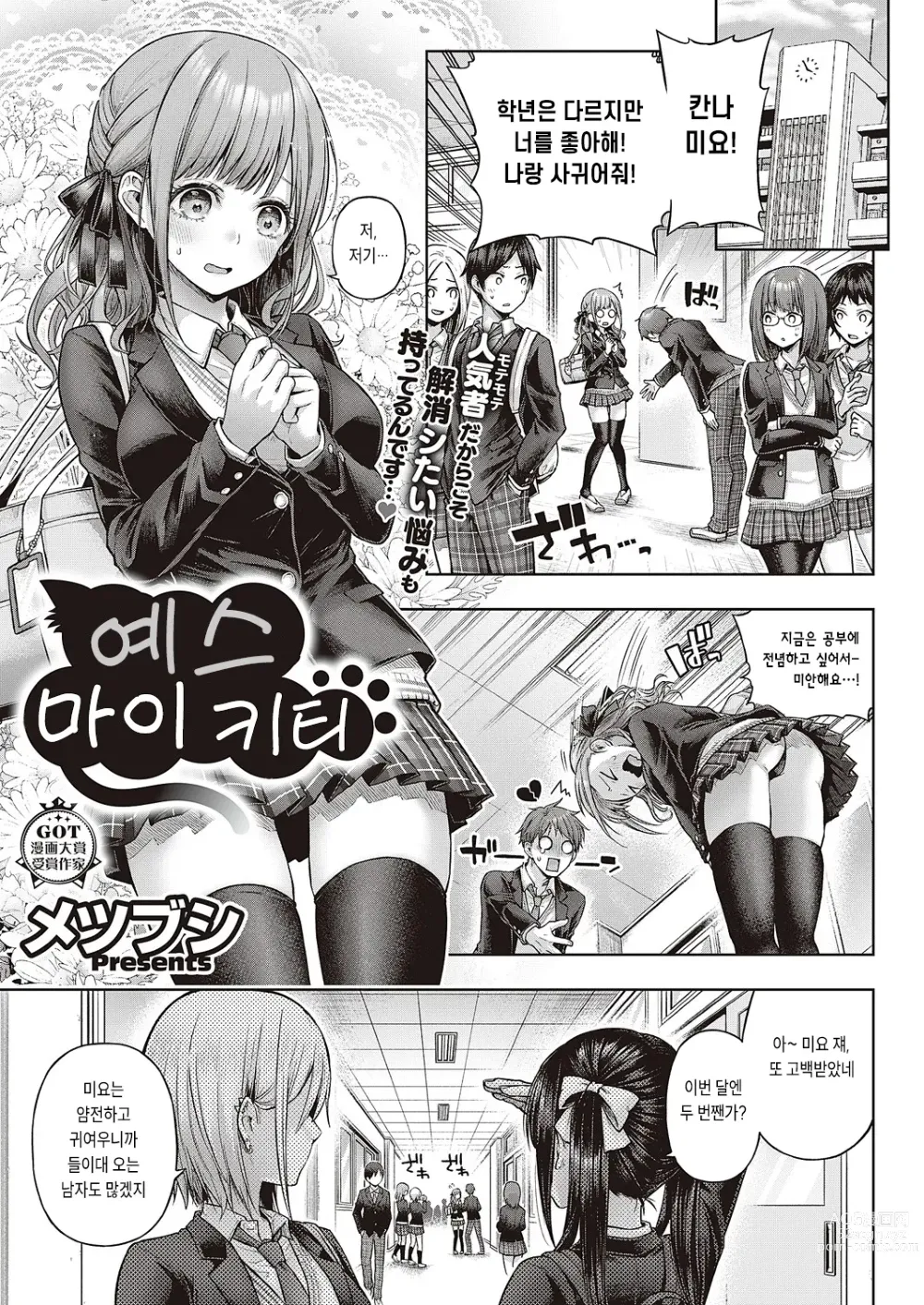 Page 1 of manga 예스 마이 키티