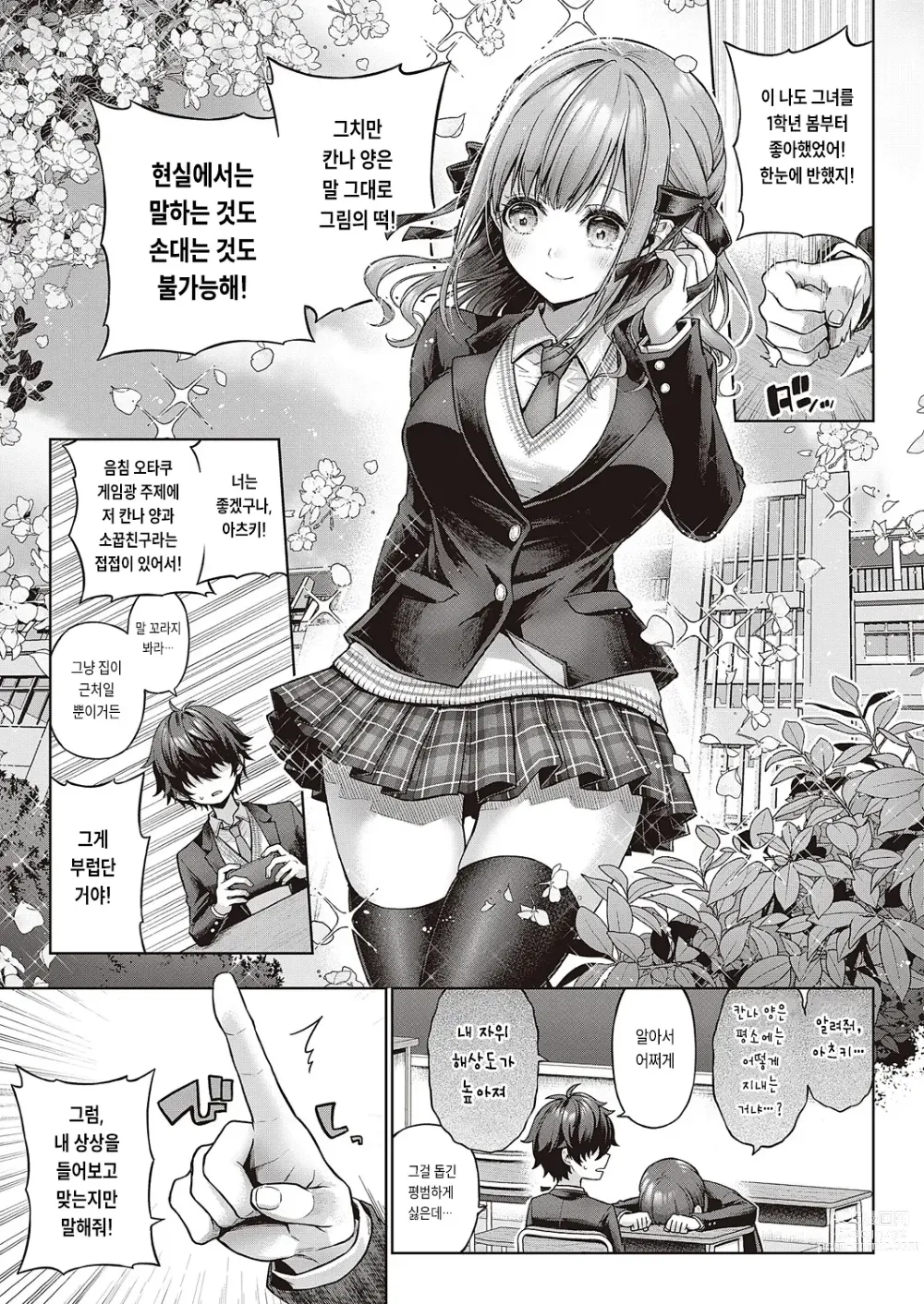 Page 3 of manga 예스 마이 키티