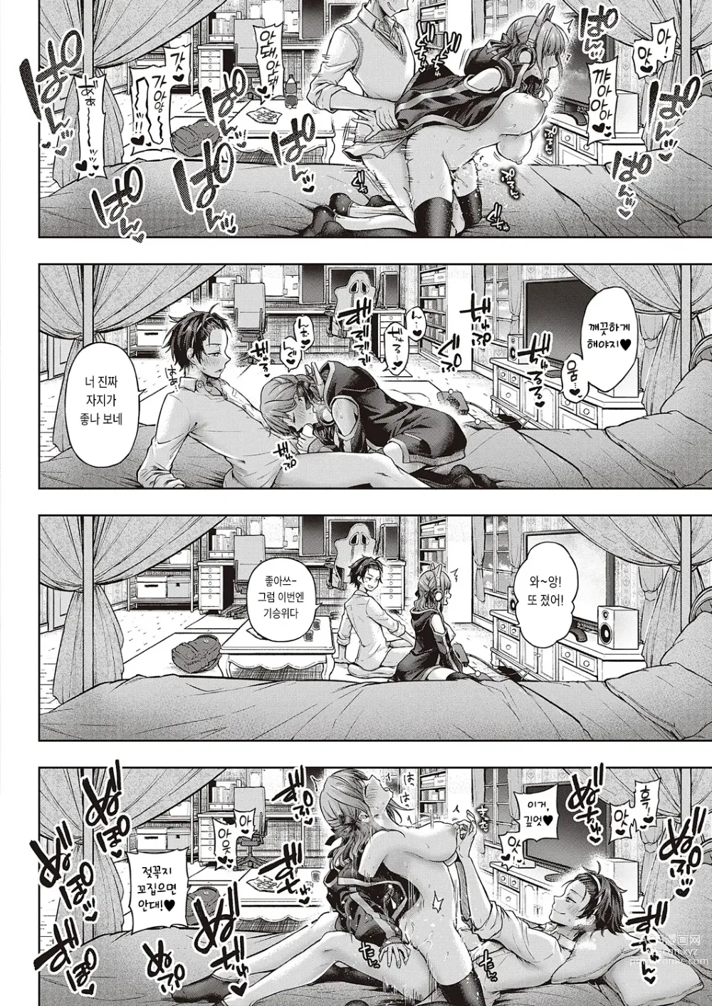 Page 30 of manga 예스 마이 키티