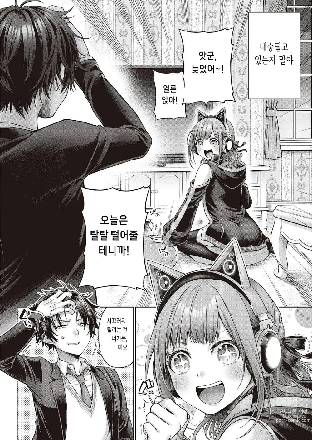 Page 6 of manga 예스 마이 키티