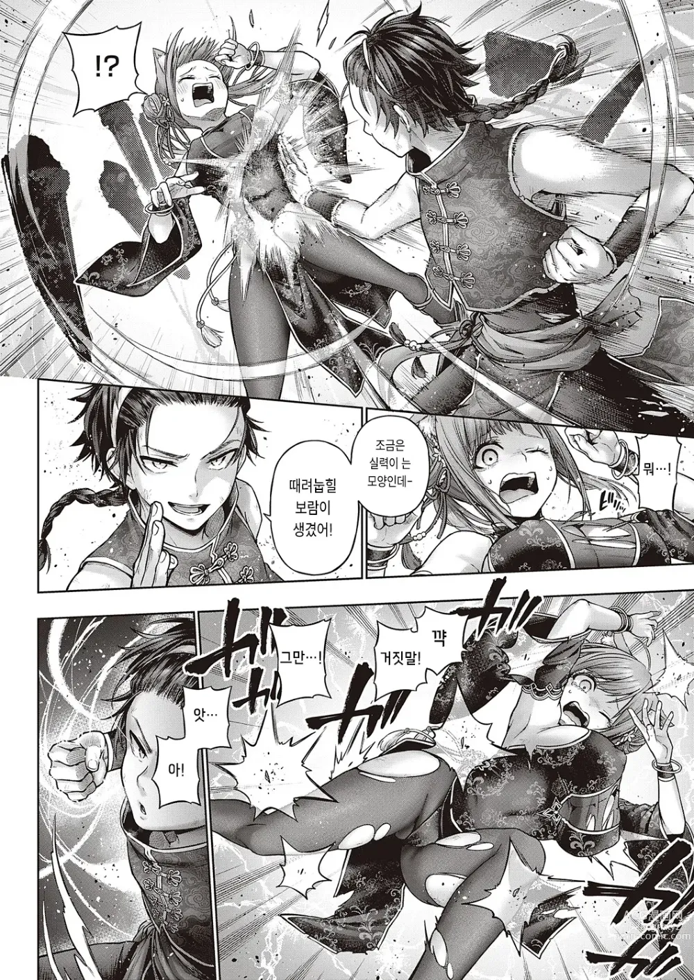 Page 10 of manga 예스 마이 키티