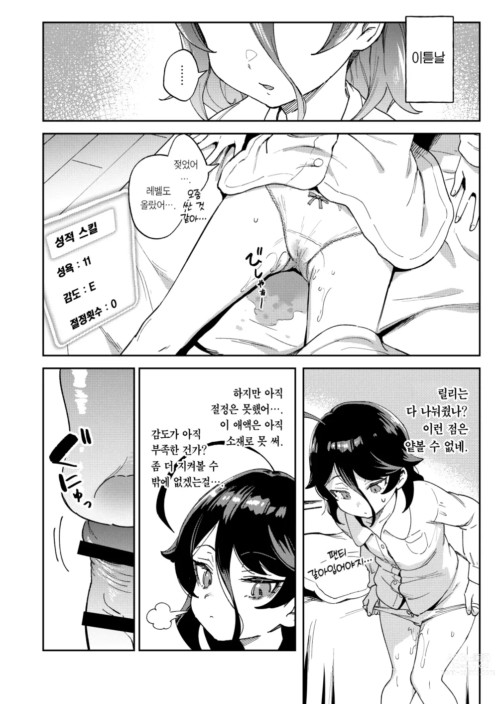 Page 13 of doujinshi 오나홀팔이 소녀