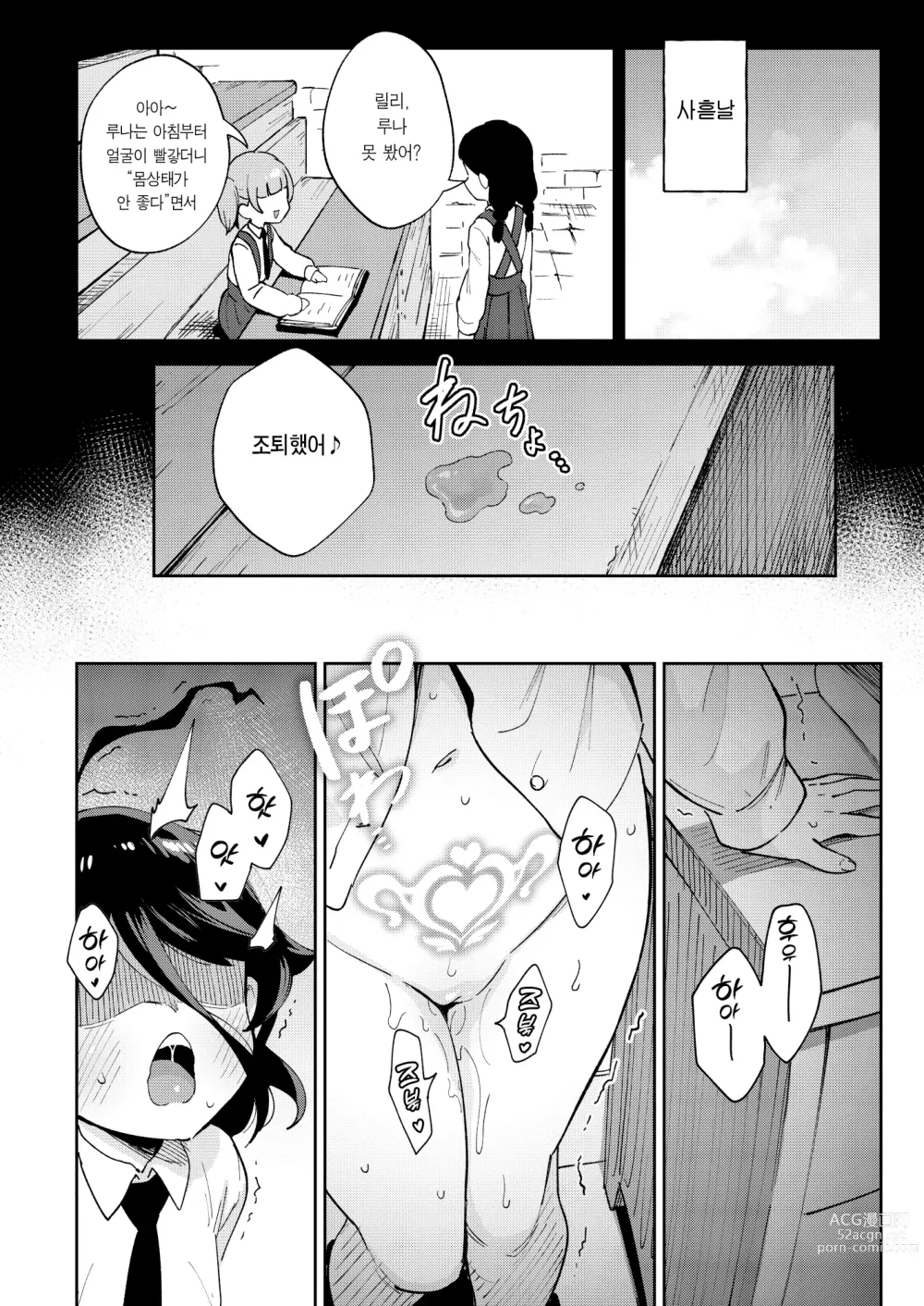 Page 17 of doujinshi 오나홀팔이 소녀