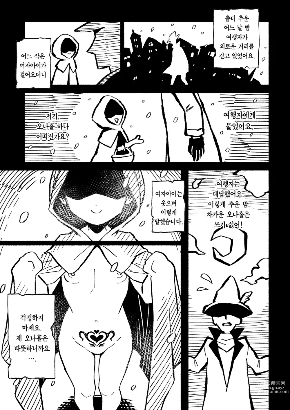 Page 4 of doujinshi 오나홀팔이 소녀