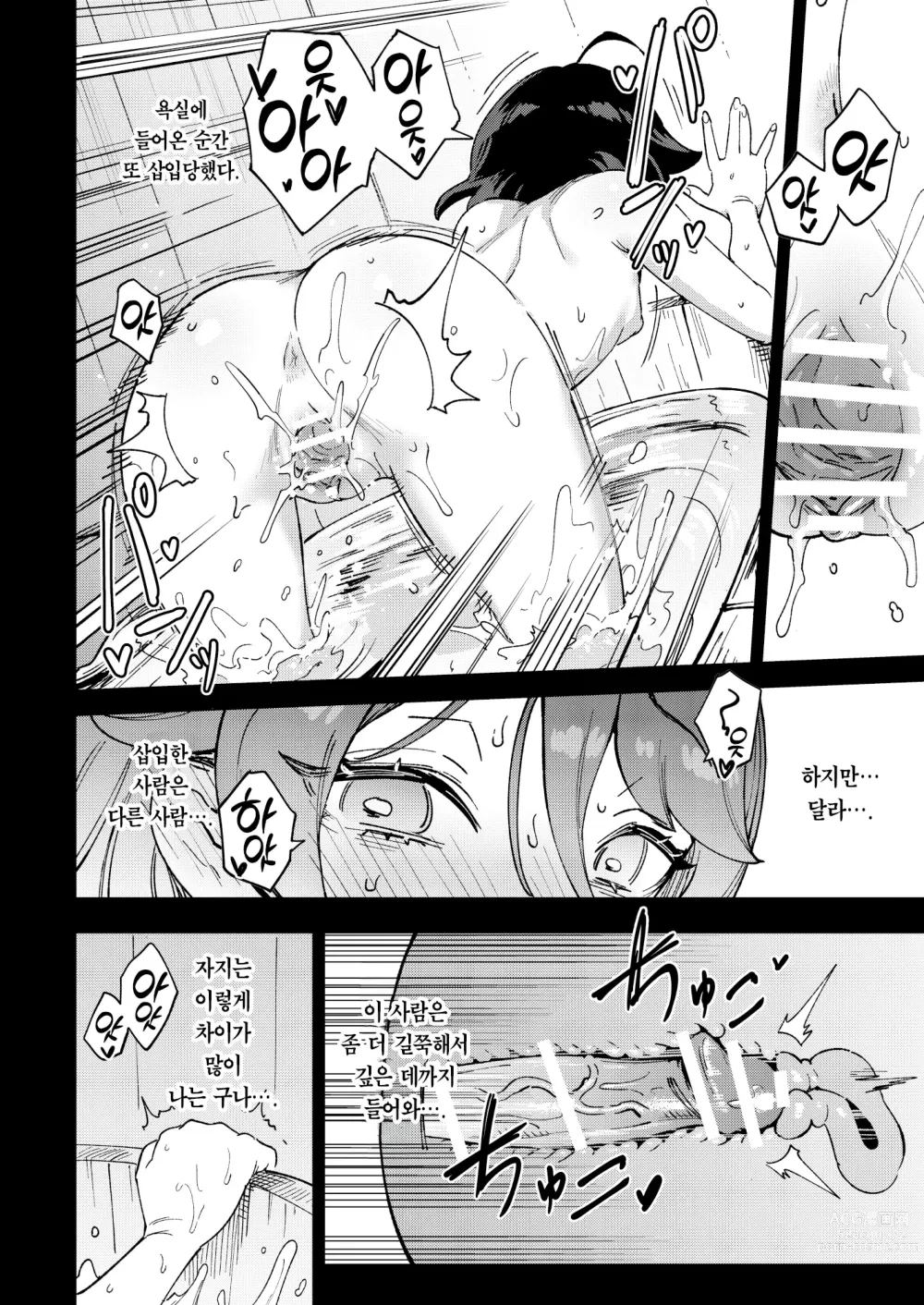Page 33 of doujinshi 오나홀팔이 소녀