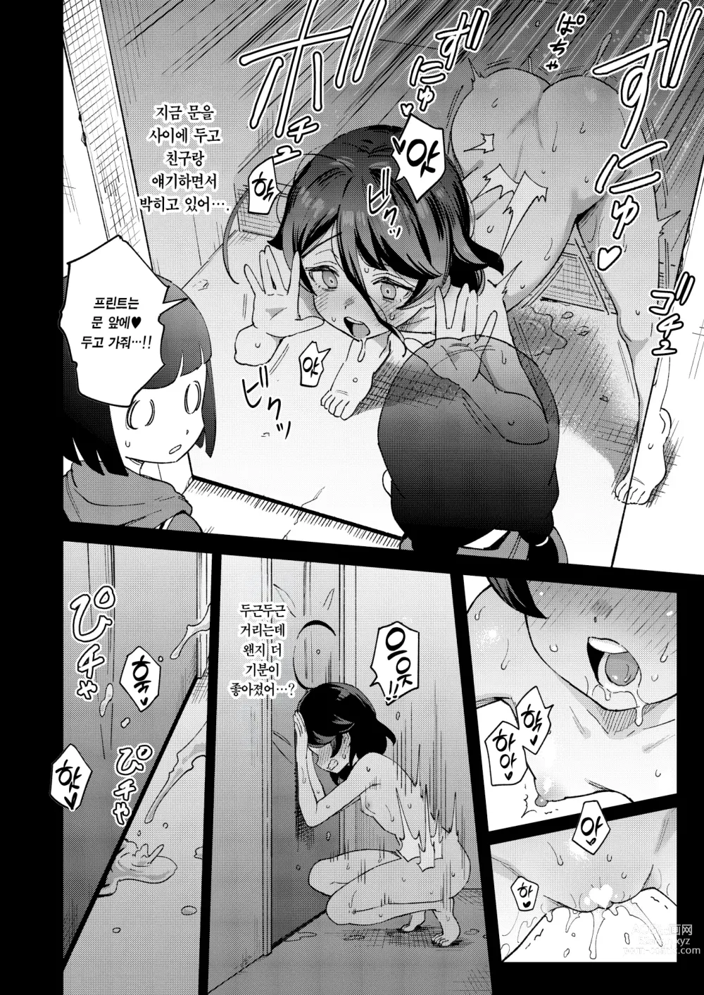 Page 39 of doujinshi 오나홀팔이 소녀