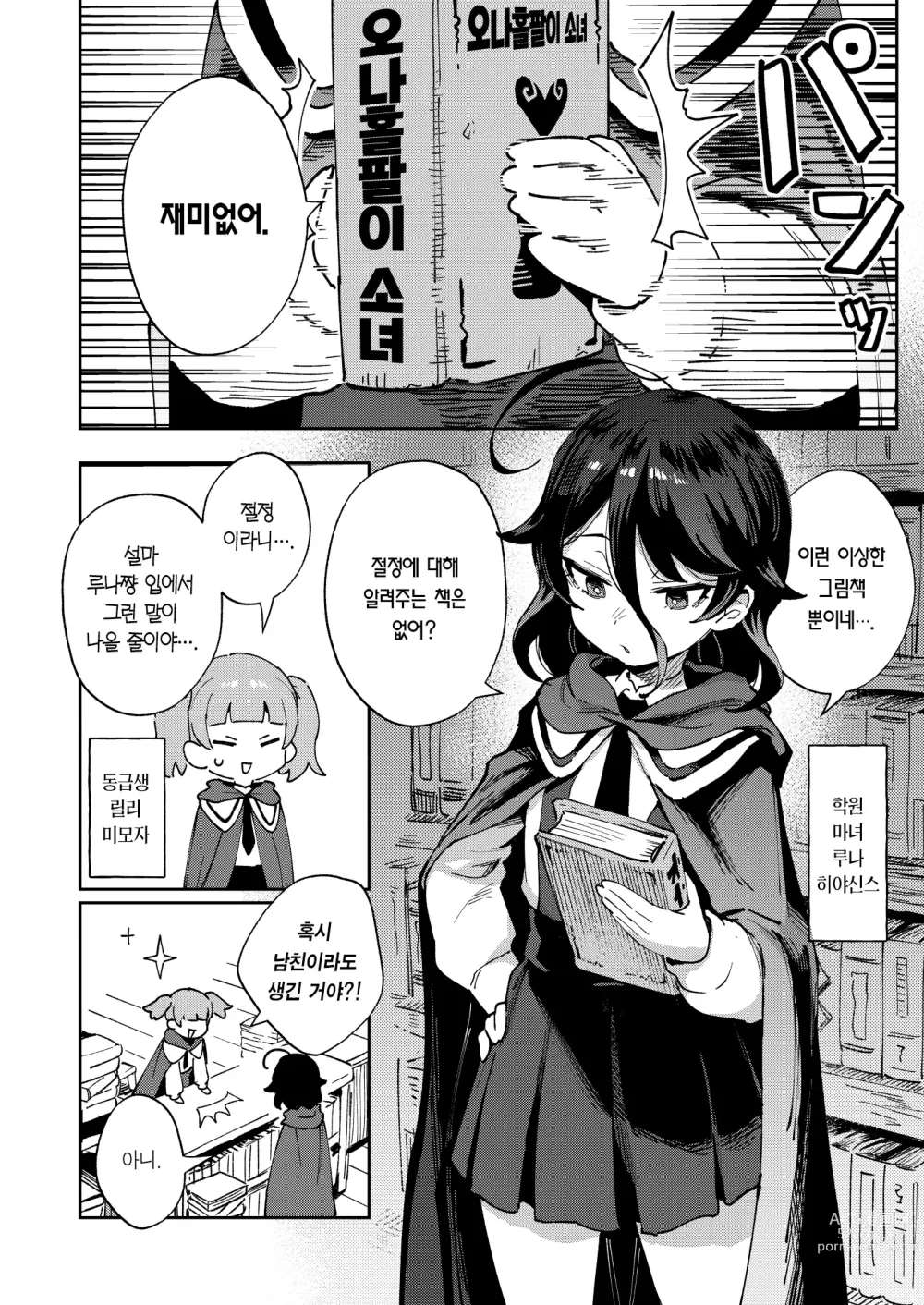 Page 5 of doujinshi 오나홀팔이 소녀