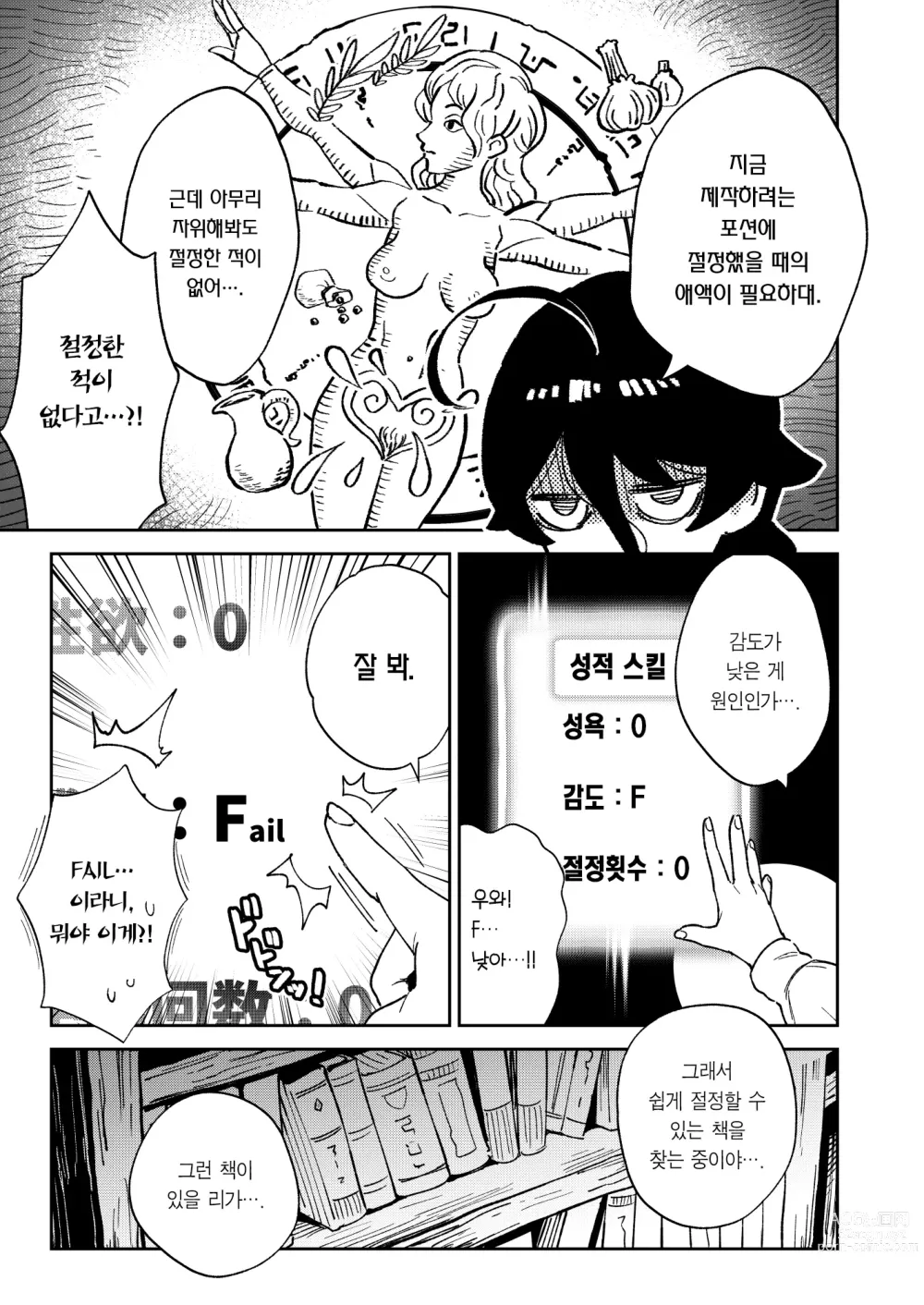 Page 6 of doujinshi 오나홀팔이 소녀