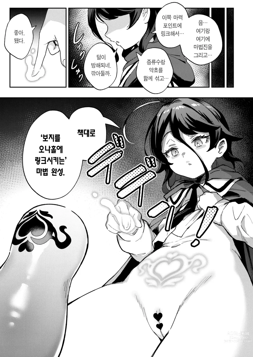 Page 8 of doujinshi 오나홀팔이 소녀