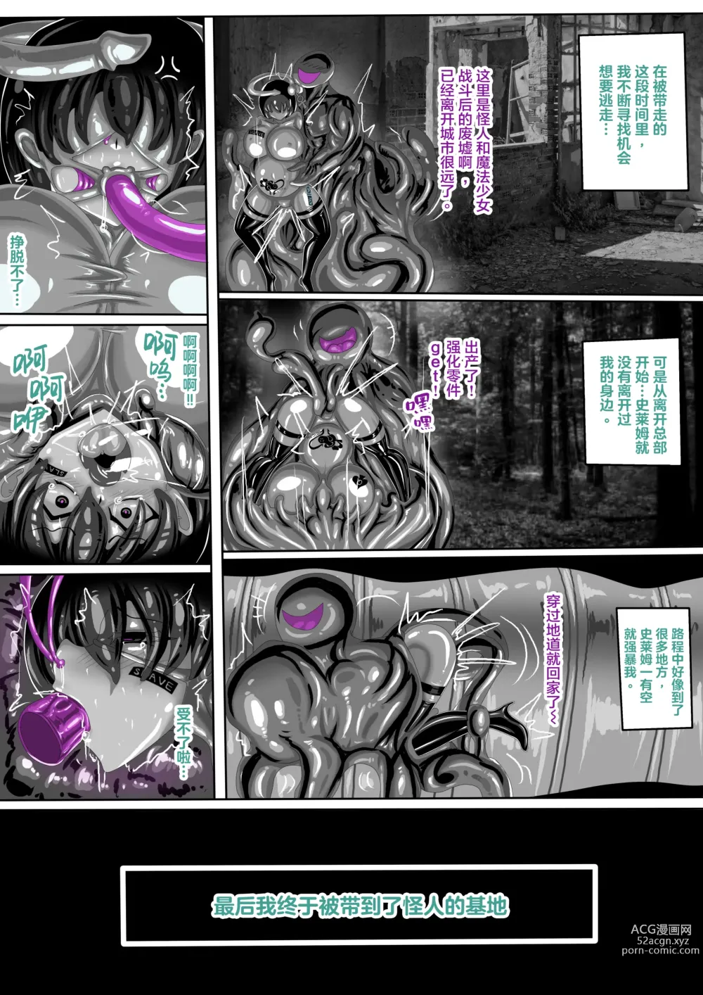 Page 2 of doujinshi 肉便器魔法少女 第3-4節 中文字幕