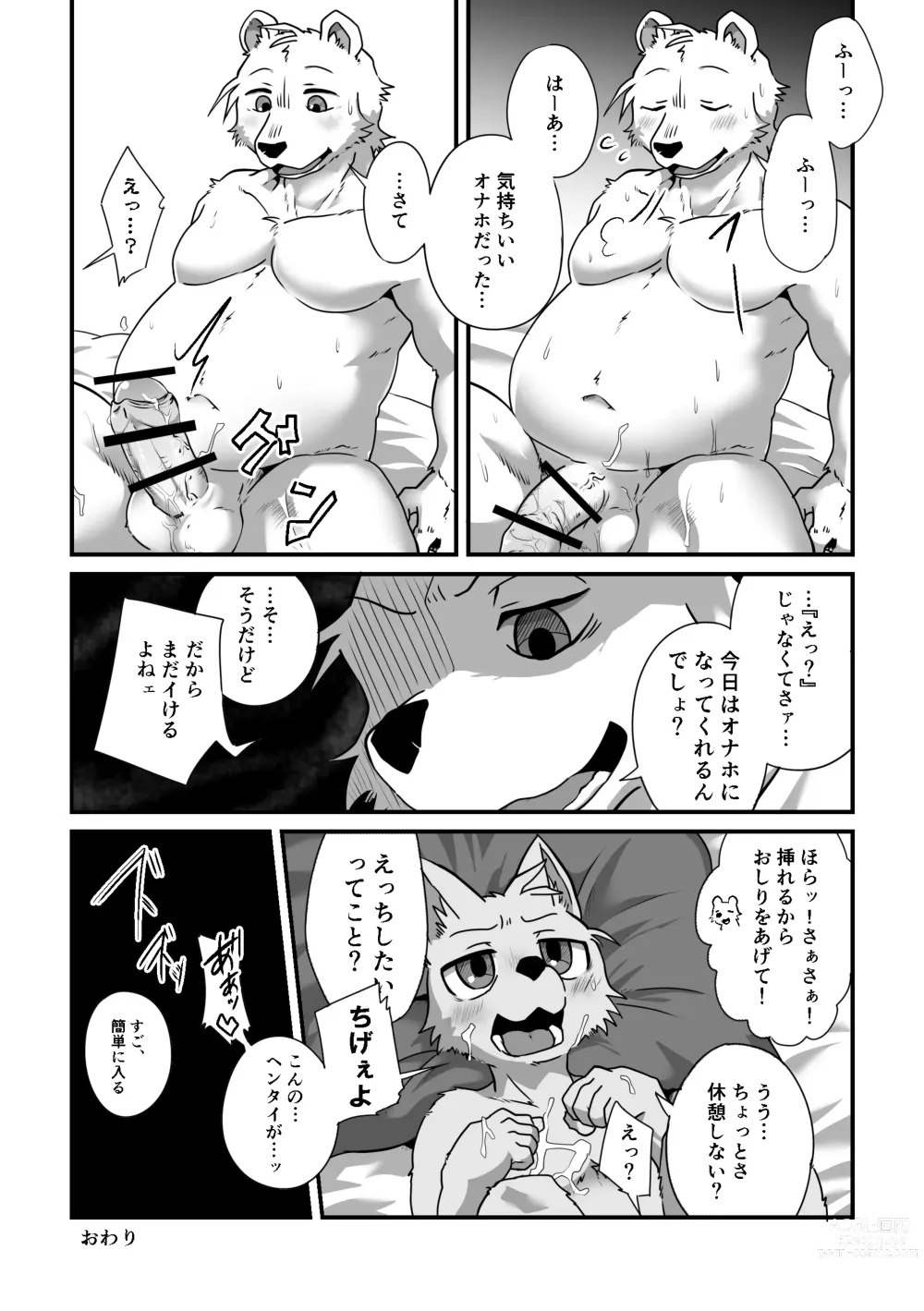 Page 18 of doujinshi Henkuma3!!