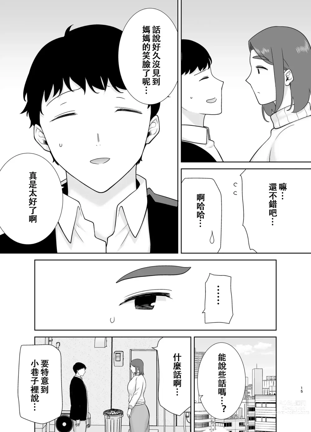 Page 14 of doujinshi 僕の母さんで、僕の好きな人。8