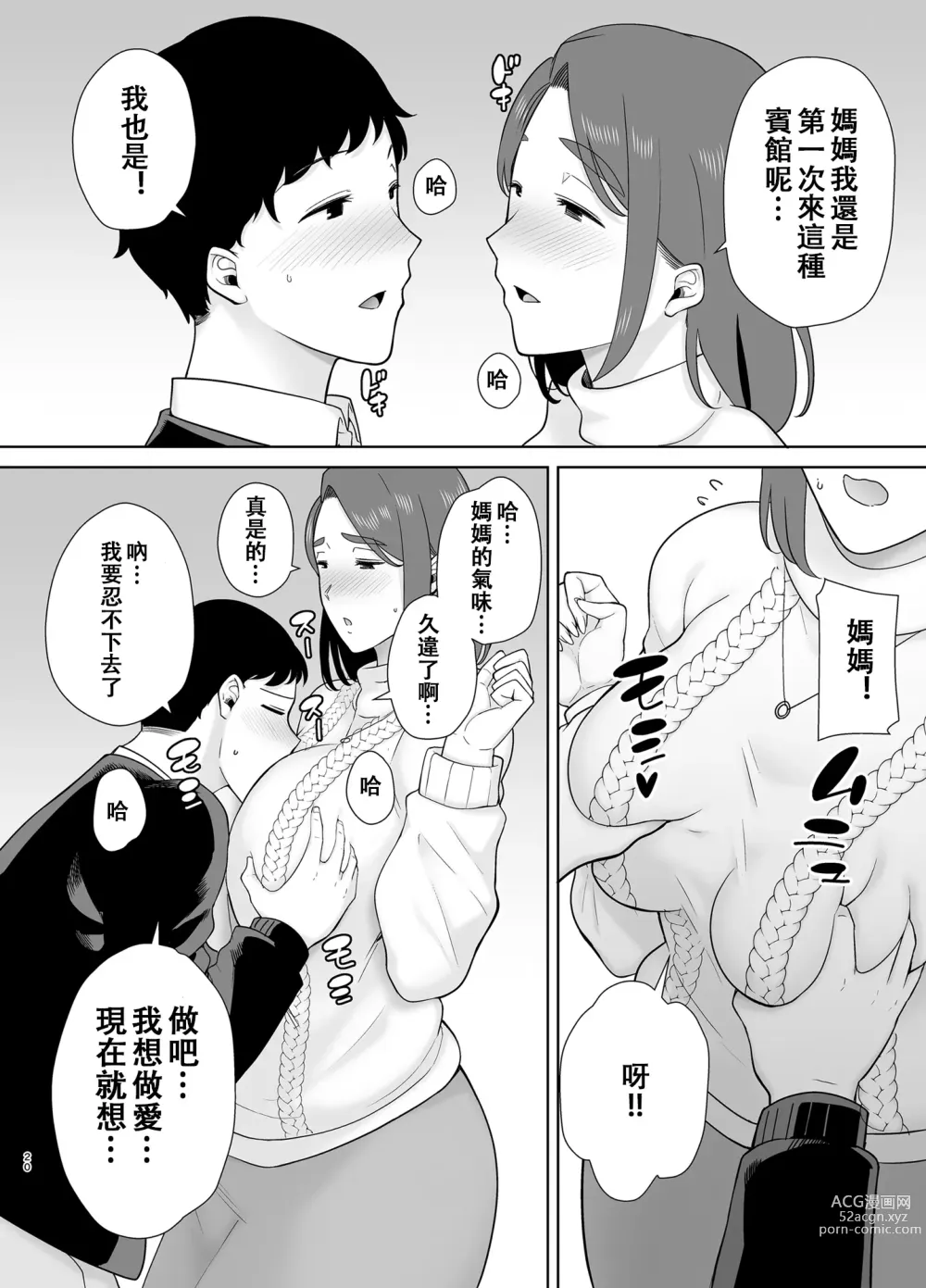 Page 19 of doujinshi 僕の母さんで、僕の好きな人。8