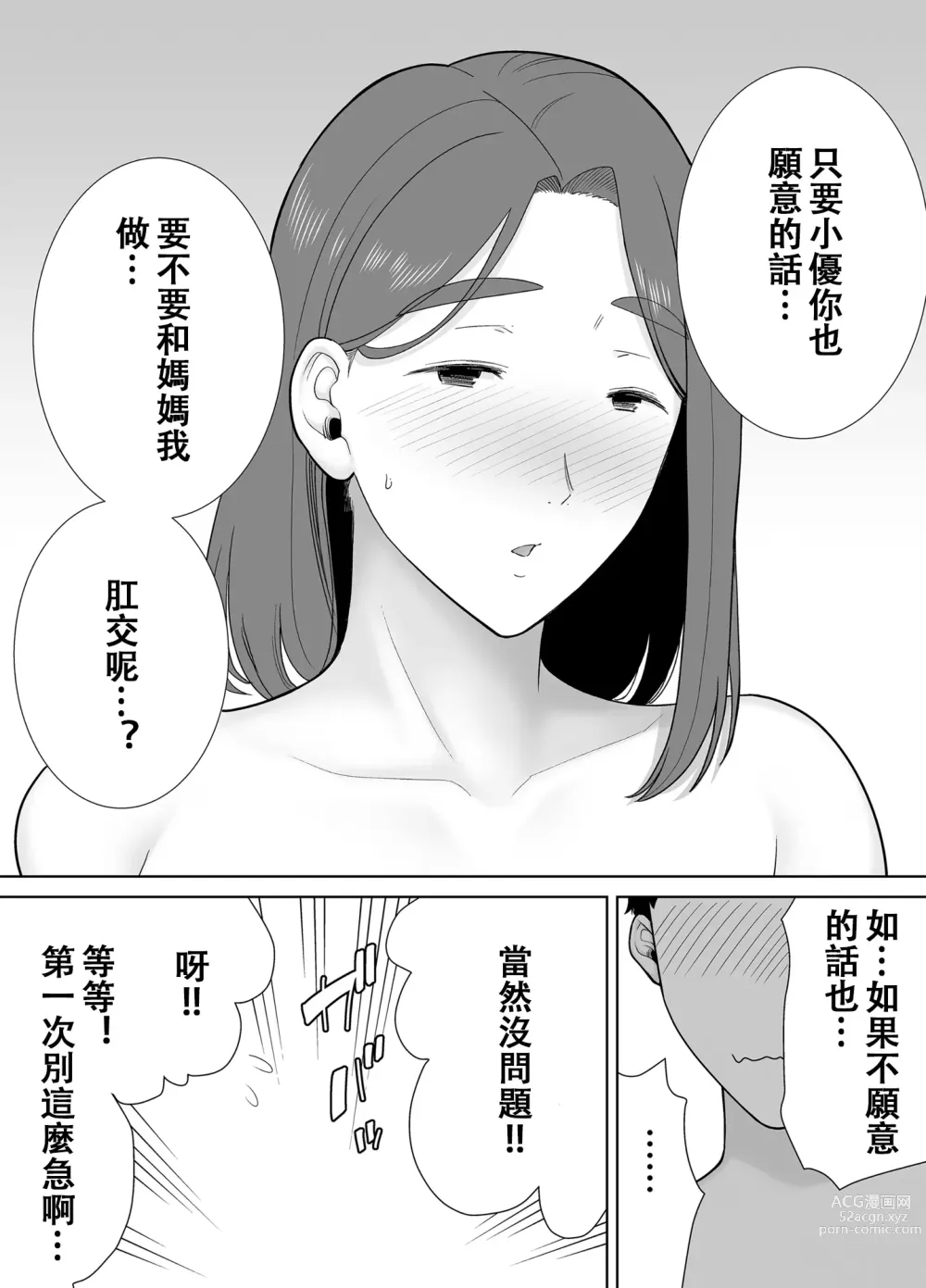 Page 23 of doujinshi 僕の母さんで、僕の好きな人。8