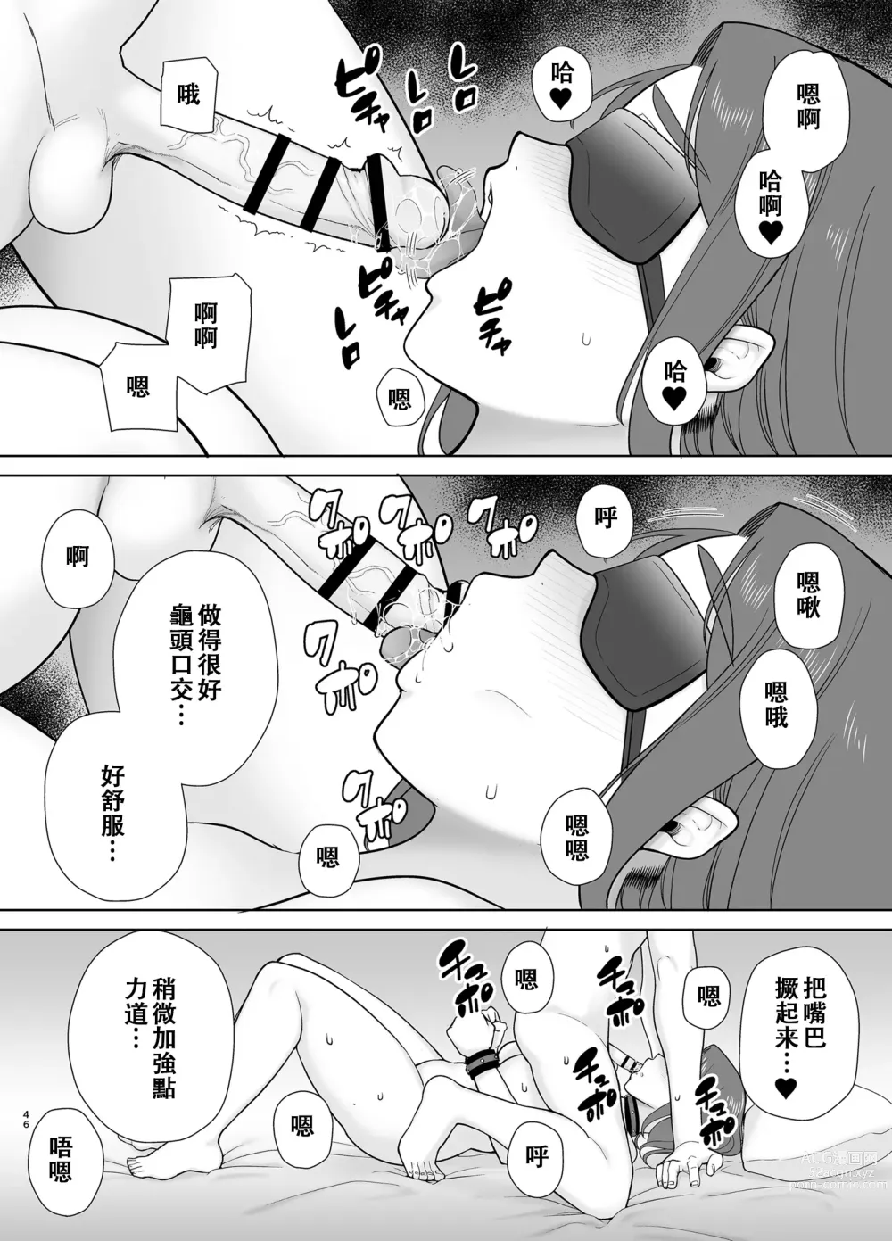 Page 45 of doujinshi 僕の母さんで、僕の好きな人。8