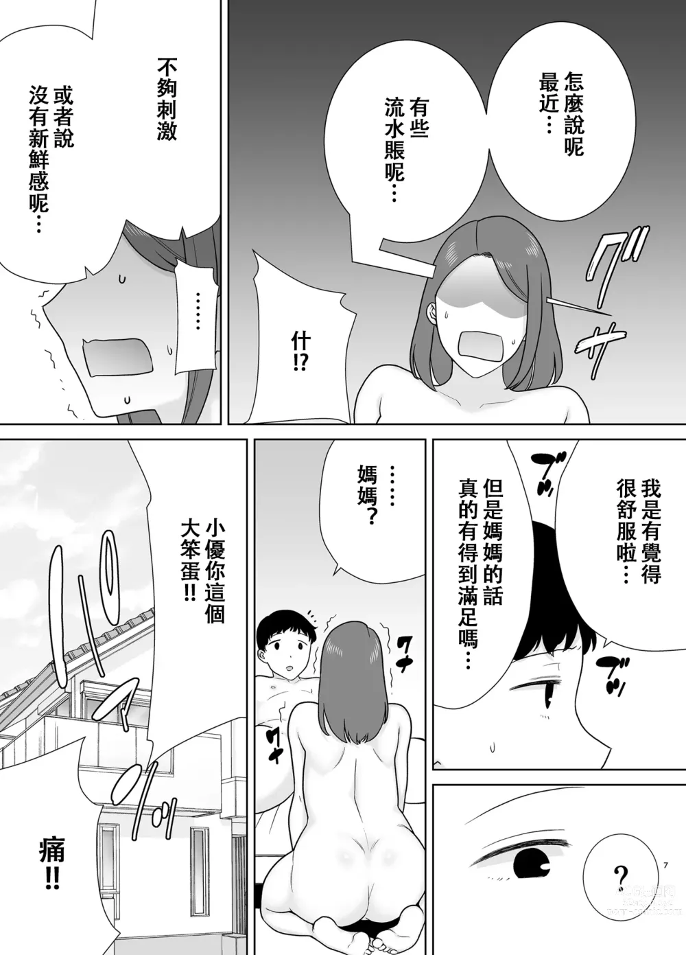 Page 6 of doujinshi 僕の母さんで、僕の好きな人。8