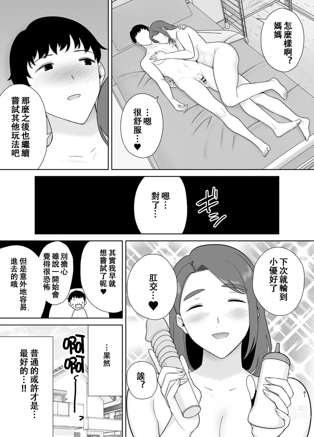 Page 60 of doujinshi 僕の母さんで、僕の好きな人。8