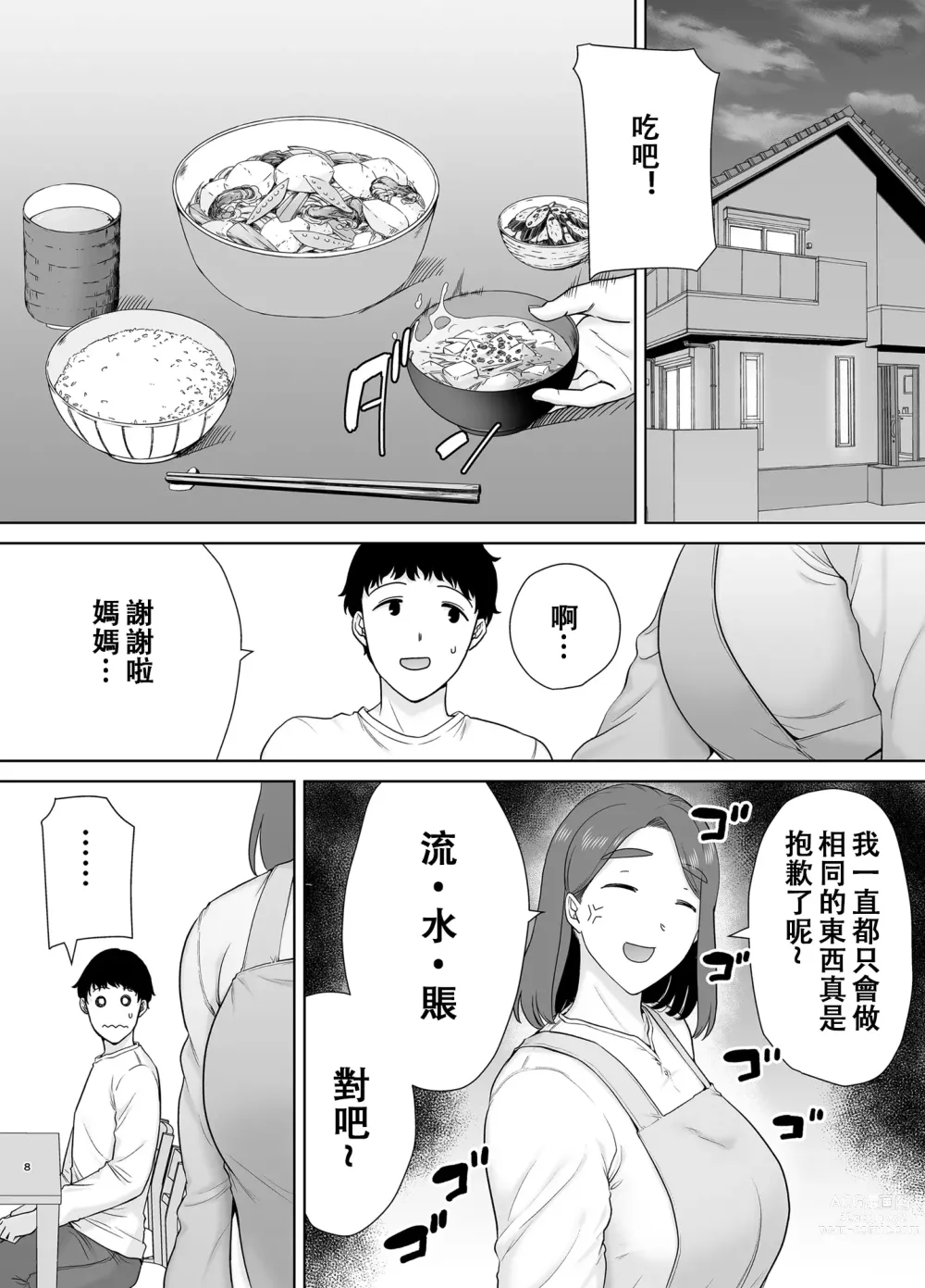 Page 7 of doujinshi 僕の母さんで、僕の好きな人。8