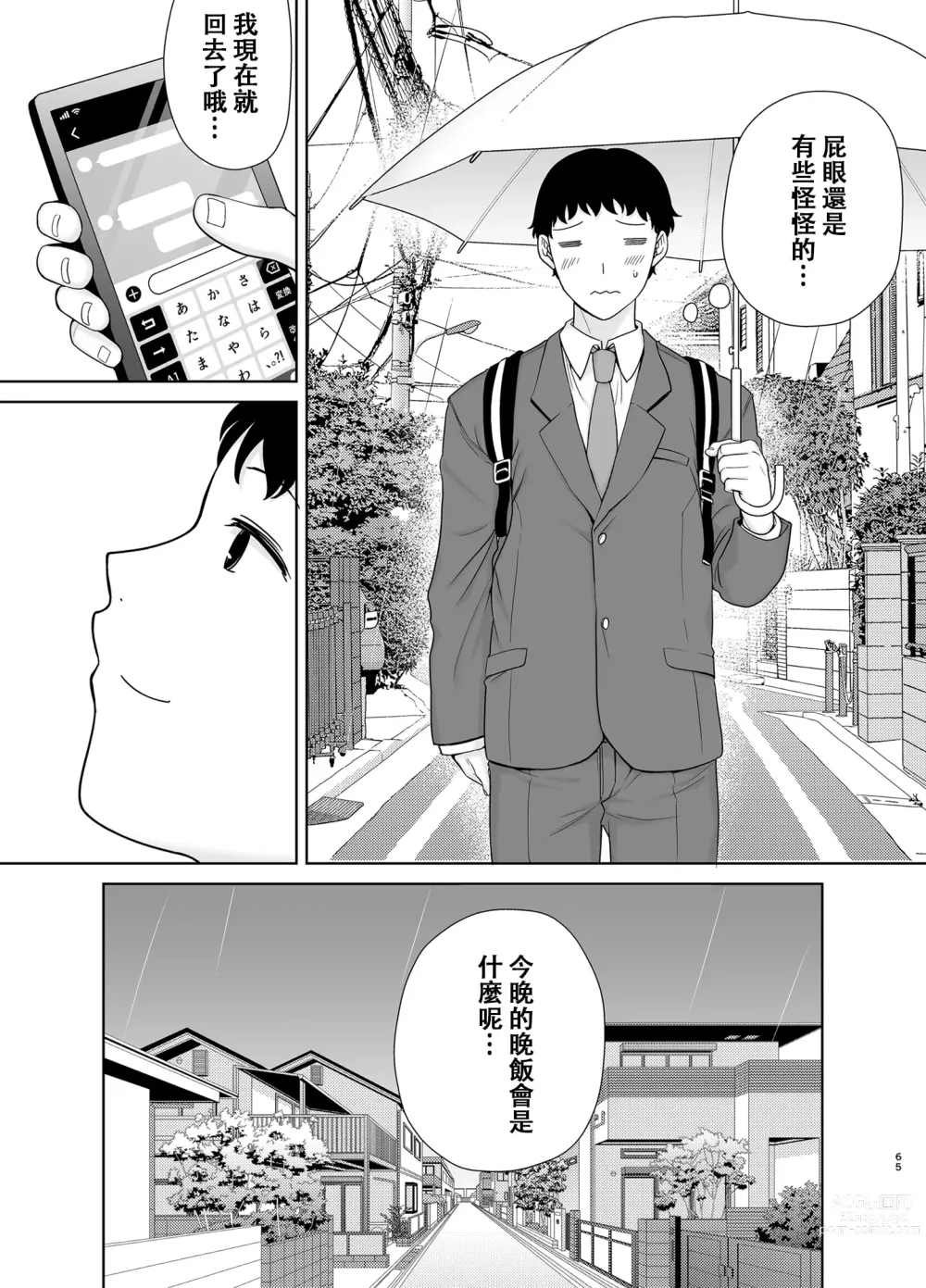 Page 64 of doujinshi 僕の母さんで、僕の好きな人。8