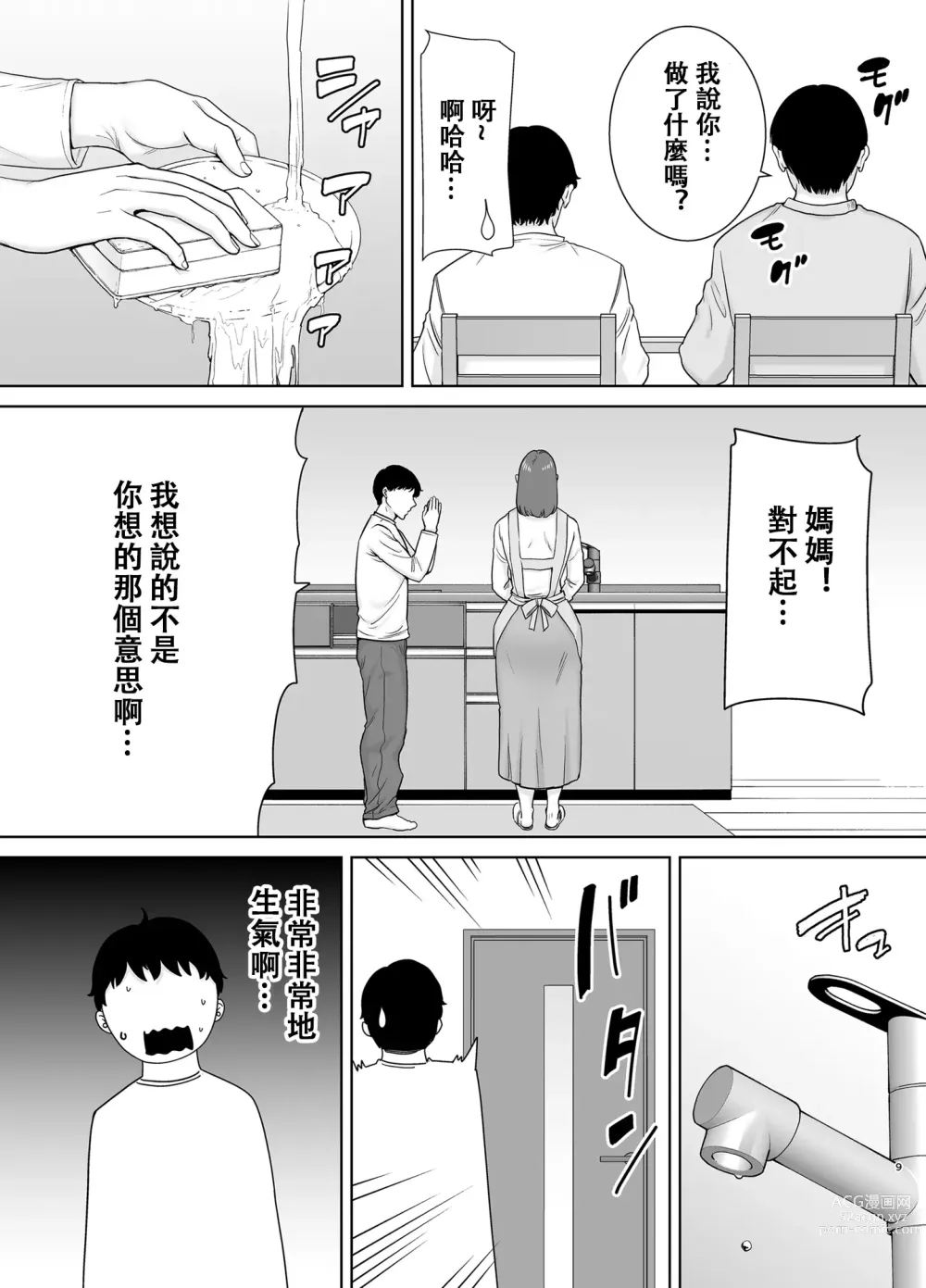 Page 8 of doujinshi 僕の母さんで、僕の好きな人。8