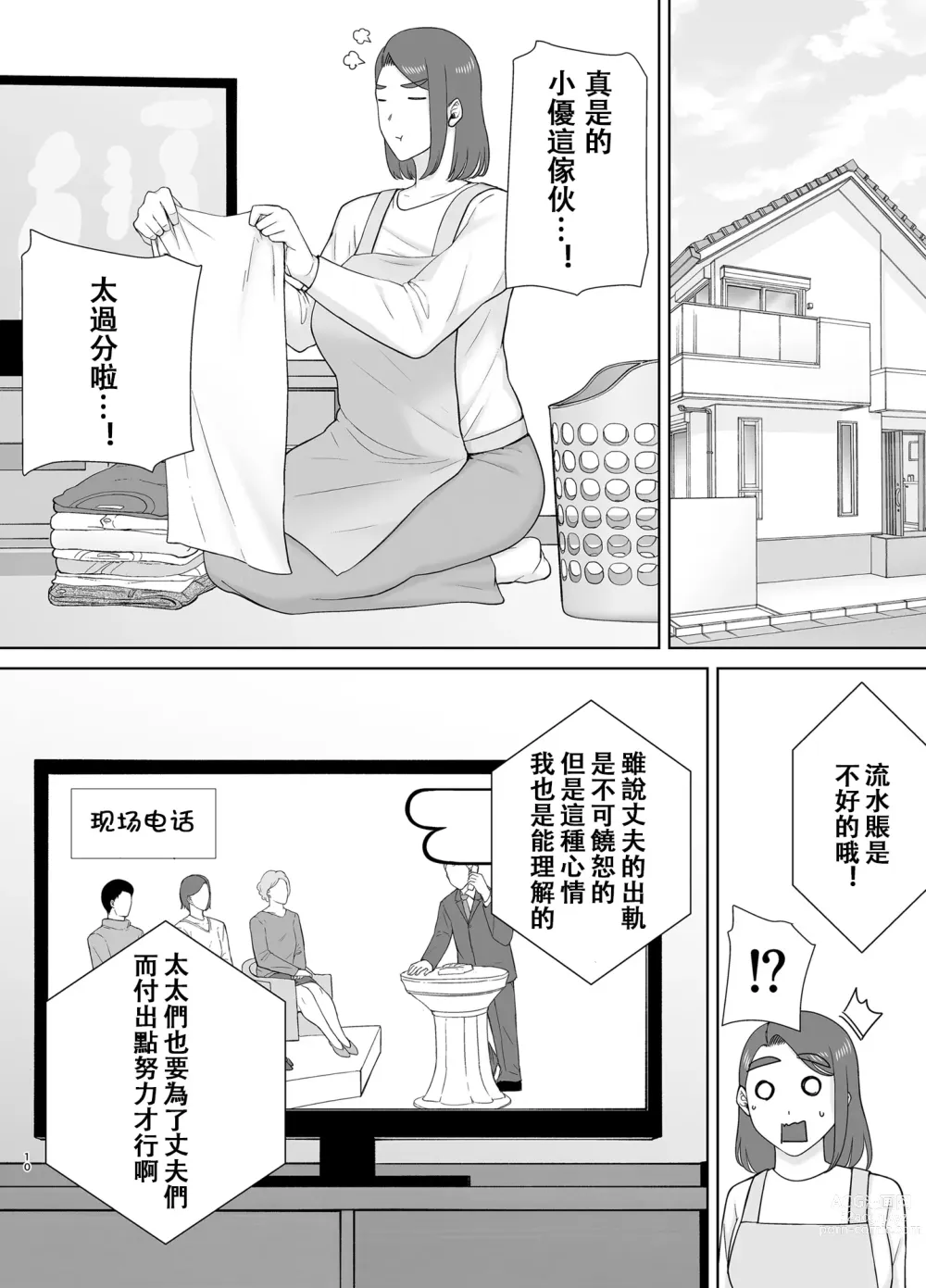 Page 9 of doujinshi 僕の母さんで、僕の好きな人。8