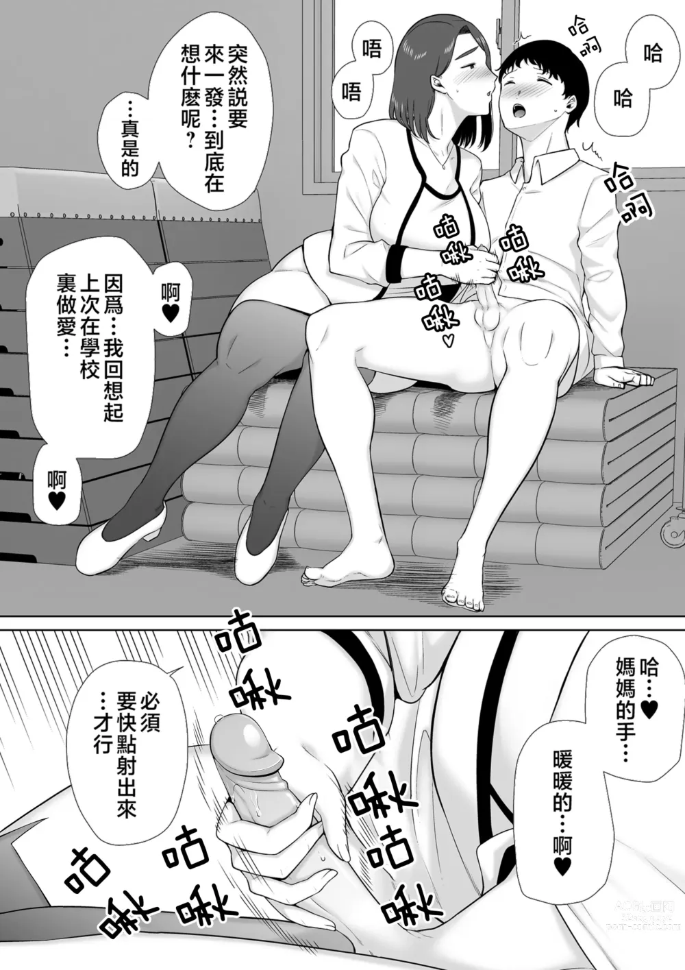 Page 11 of doujinshi 僕の母さんで、僕の好きな人。7