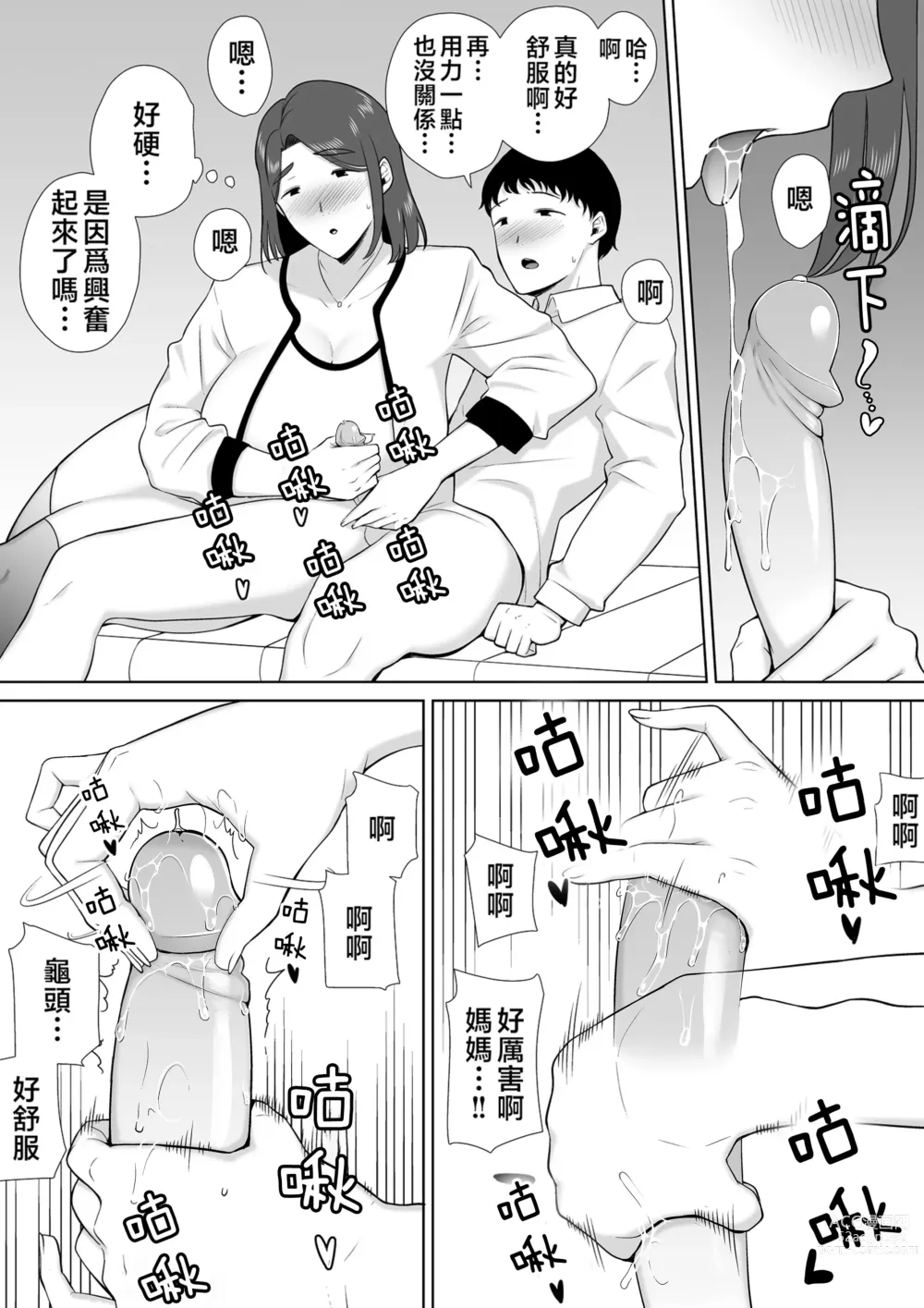 Page 13 of doujinshi 僕の母さんで、僕の好きな人。7