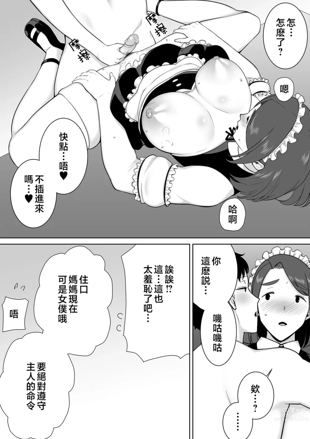 Page 42 of doujinshi 僕の母さんで、僕の好きな人。7