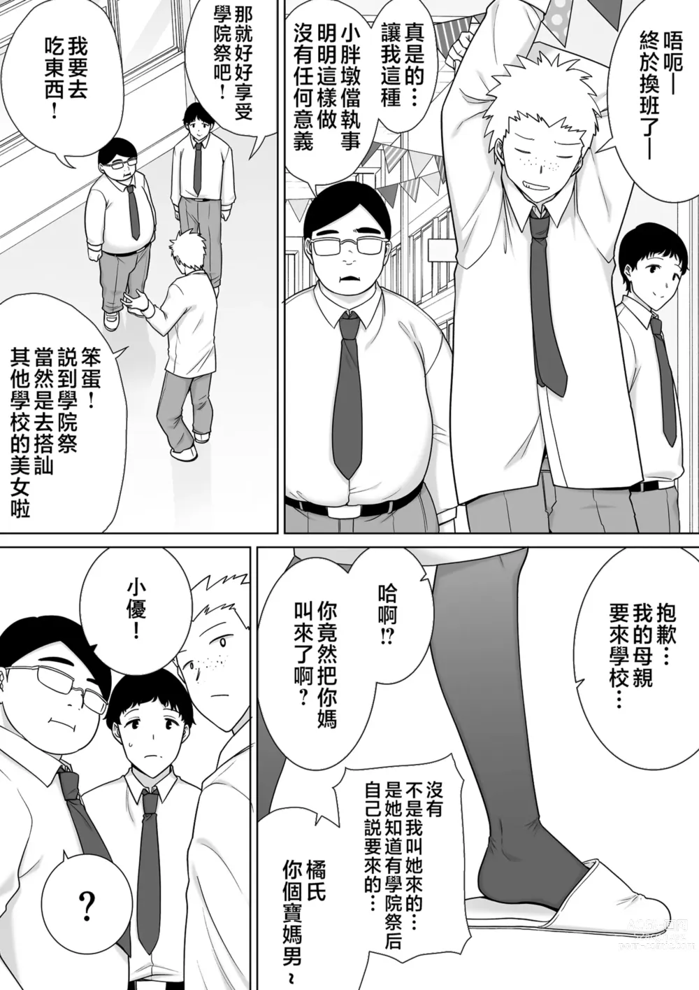 Page 6 of doujinshi 僕の母さんで、僕の好きな人。7
