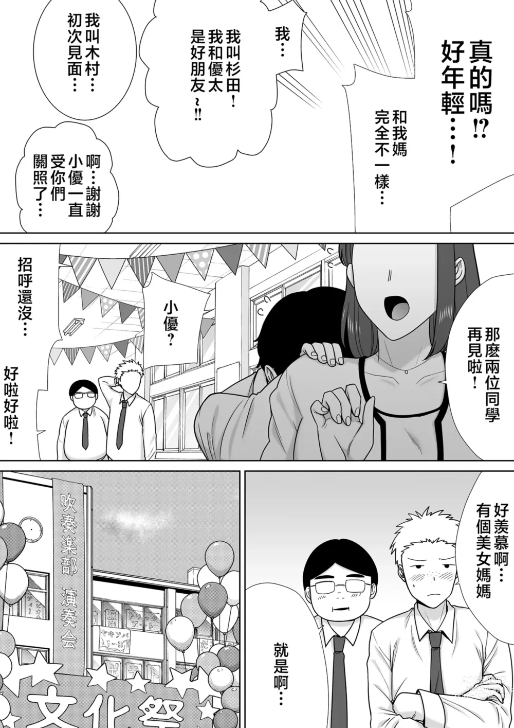 Page 8 of doujinshi 僕の母さんで、僕の好きな人。7